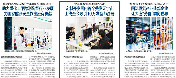 大连日报@酷游-KU游平台登录信息，元宇宙产品引官媒报道